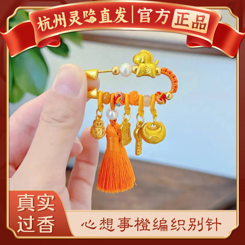【杭州灵隐】宝宝别针心