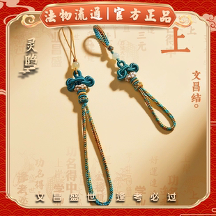 杭州官方手工钥匙挂件精致文昌结手机挂绳手机链挂饰情人节礼物