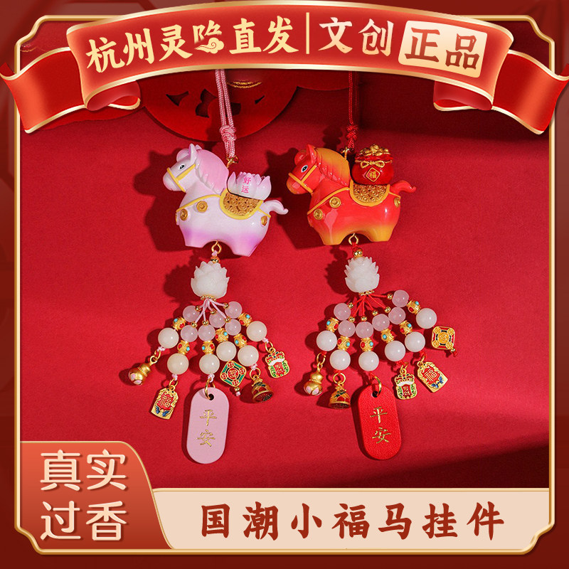 【杭州灵隐】马年福马汽