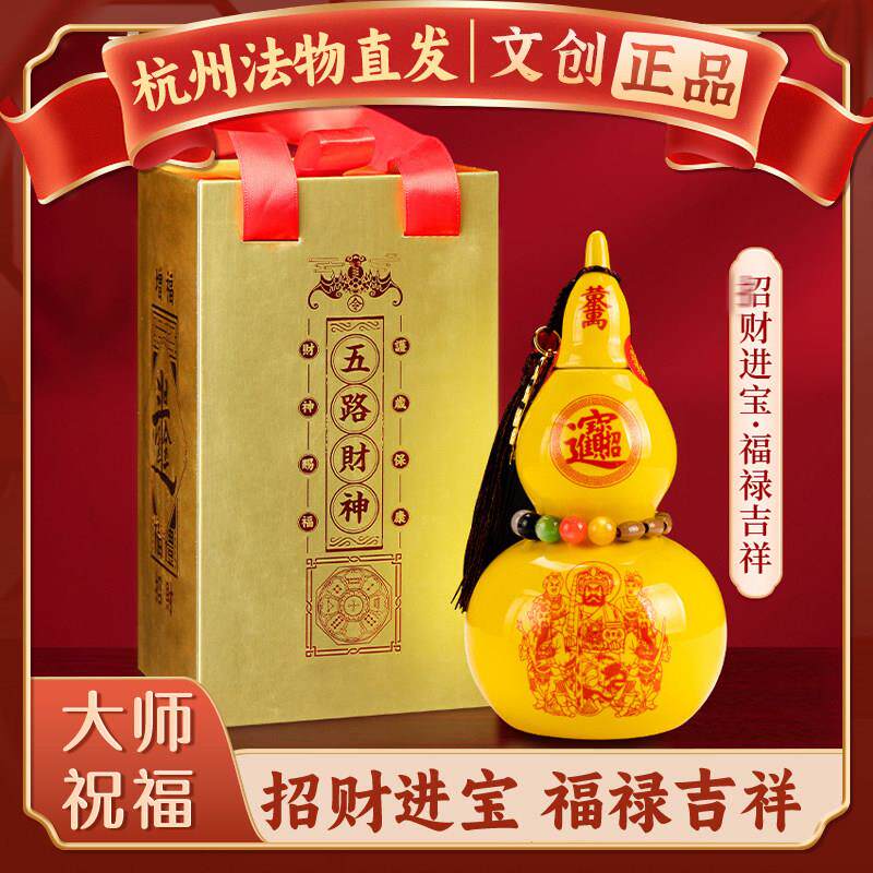 【杭州灵隐】马年五路财