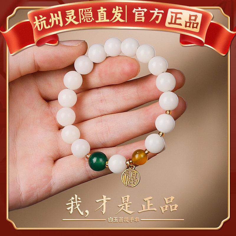 杭州灵隐白玉菩提手串女南瓜莲花白菩提根平安好运闺蜜多宝手链男