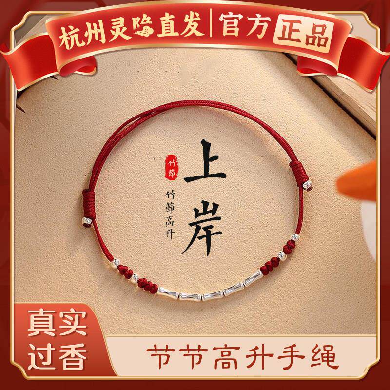 【杭州灵隐】上岸竹节红