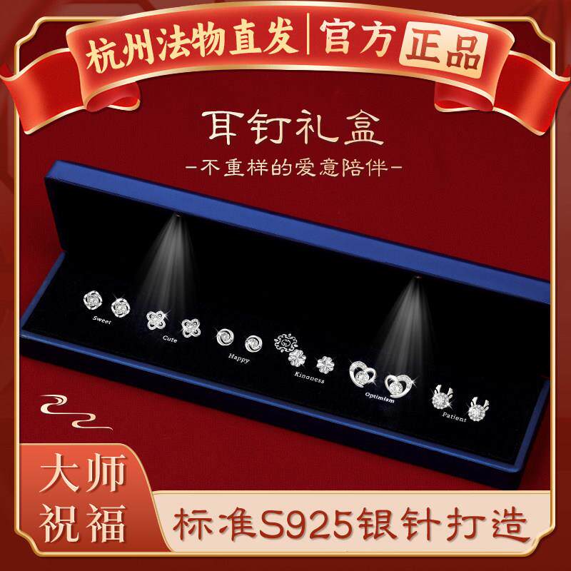 【杭州灵隐】七夕情人节礼物s925银耳钉礼盒新款送女生老婆