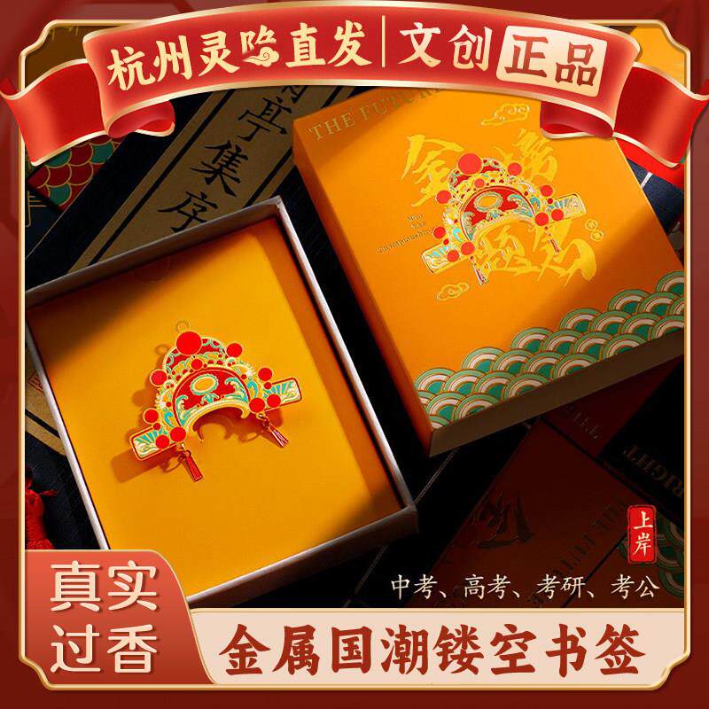 【杭州灵隐】金榜题名国