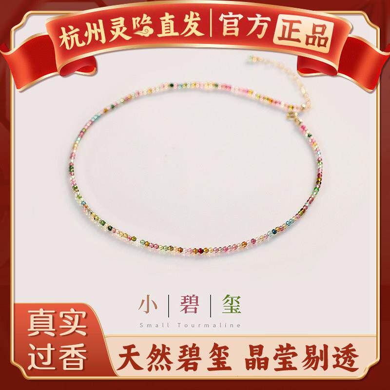 【杭州灵隐】天然碧玺项链精致小众设计水晶好运珠锁骨链女款