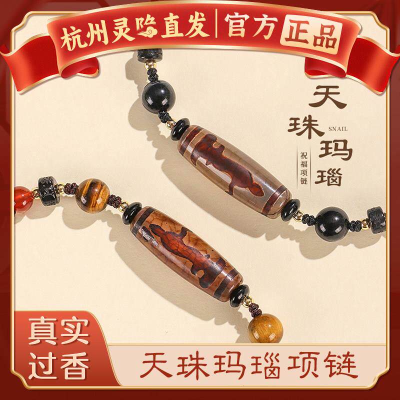 【杭州灵隐】天珠玛瑙项