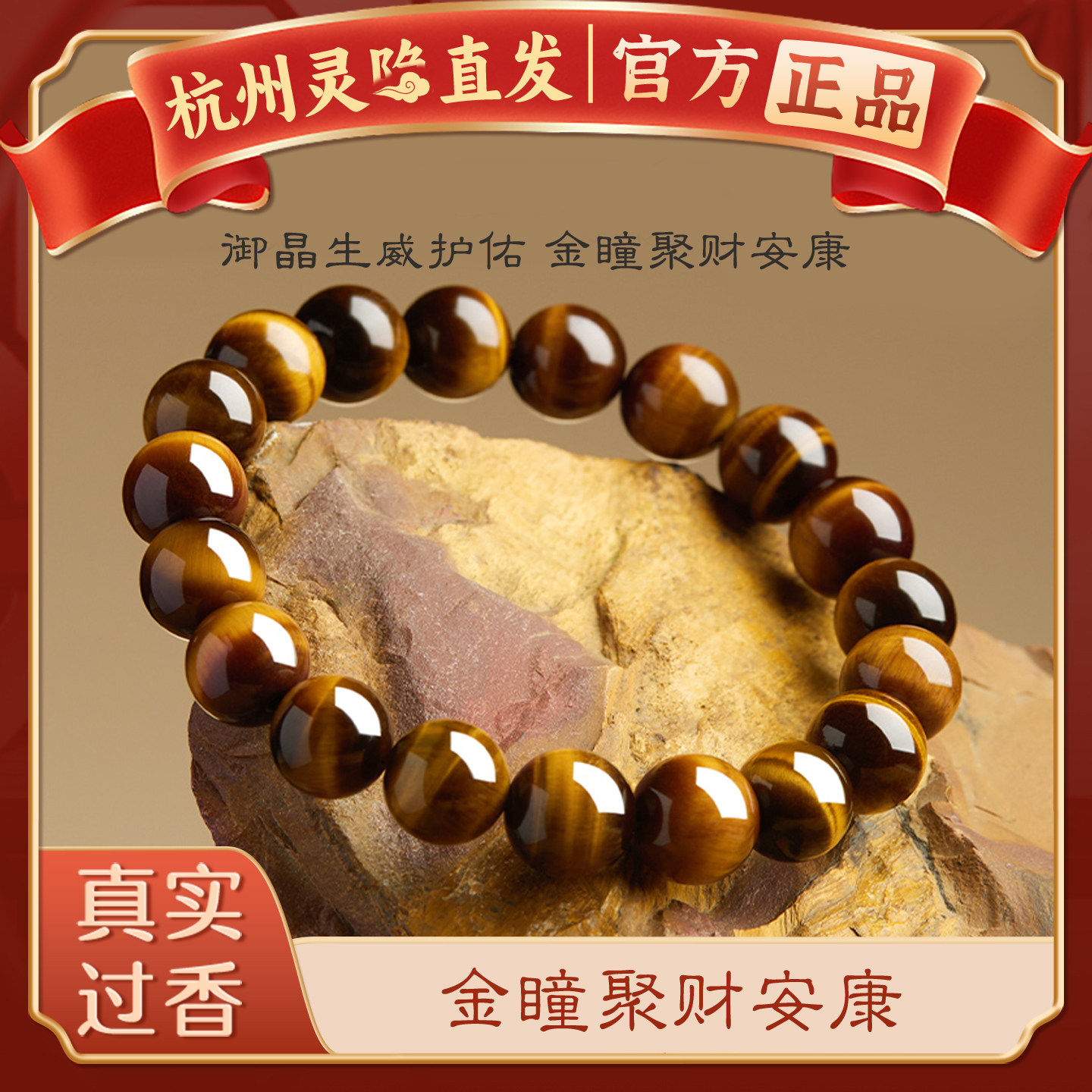 【杭州灵隐】天然黄虎眼