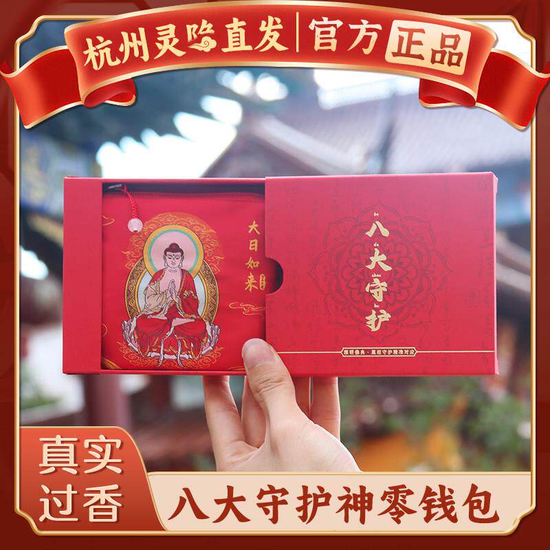 【杭州灵隐】本命年八大