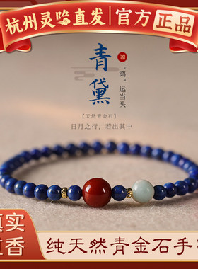 【杭州灵隐】天然青金石