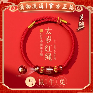 杭州灵隐官方2026马年本命年红玛瑙手绳手链女手工编织太岁护身符