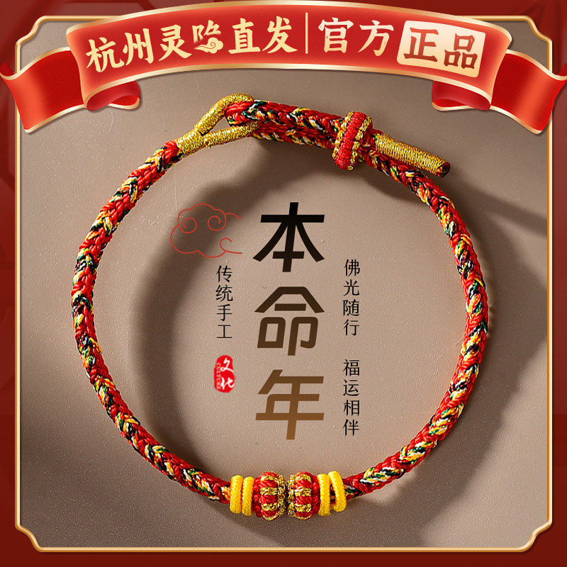 杭州灵隐太岁红绳手錬女2