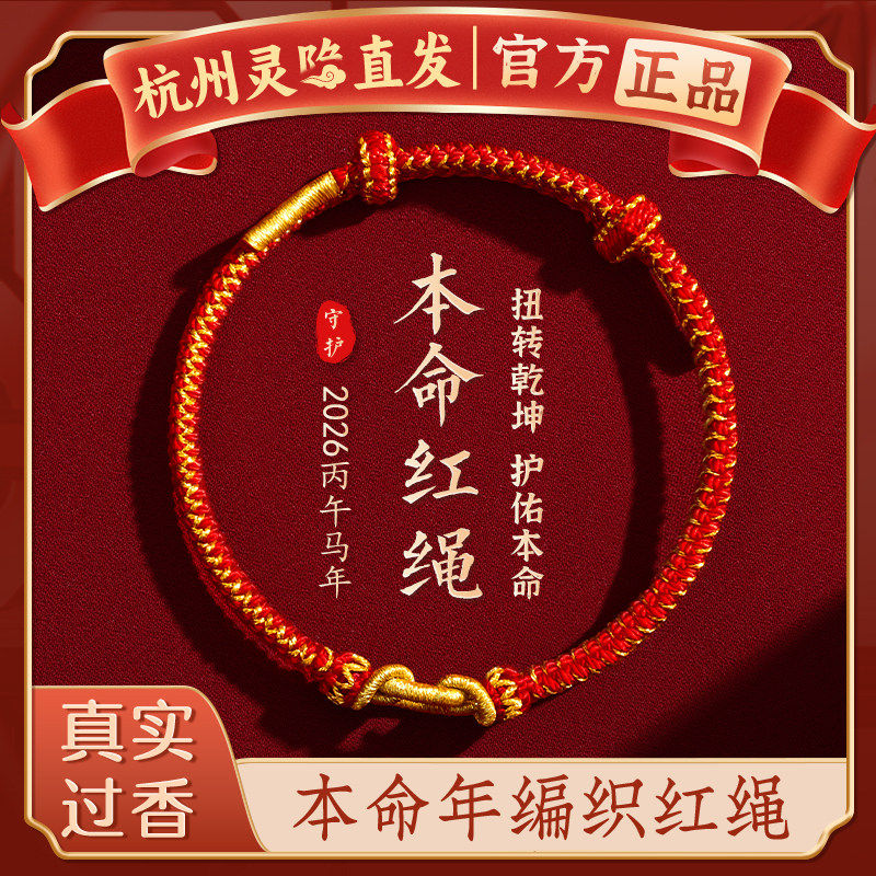 【杭州灵隐】2026马年本