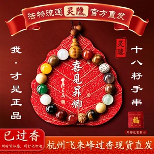 杭州灵隐十八籽菩提手串18子白玉菩提多宝手串佛珠盘玩手链男情侣