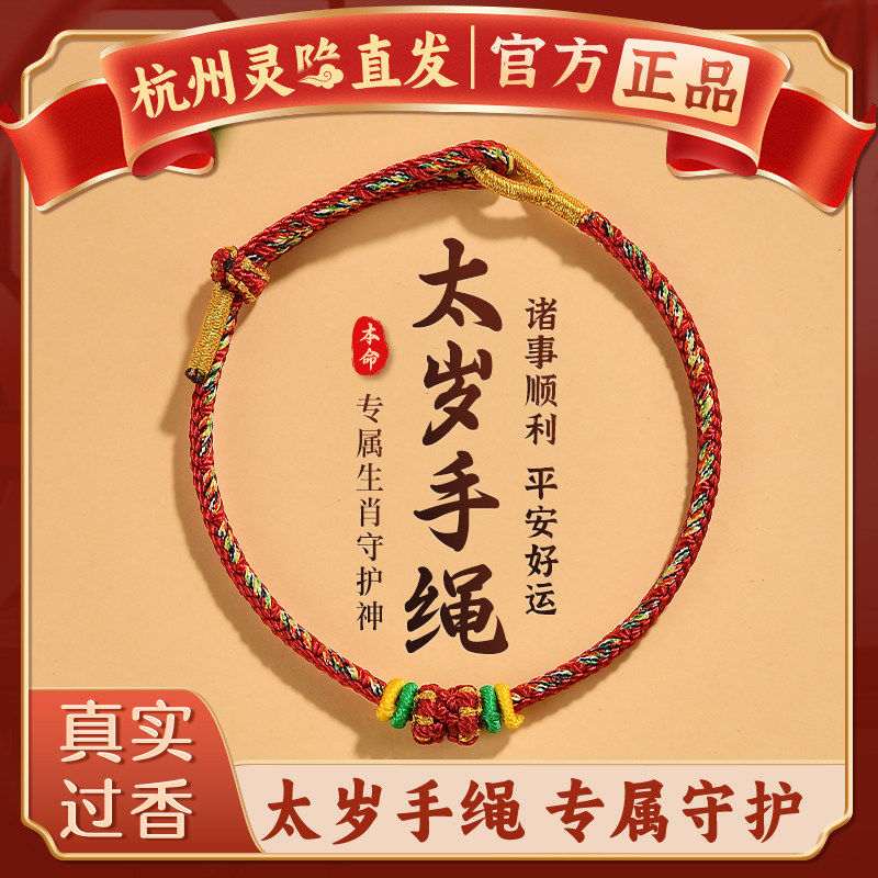 【杭州灵隐】2026本命年