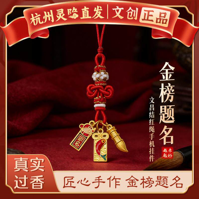【杭州灵隐】文昌结好运