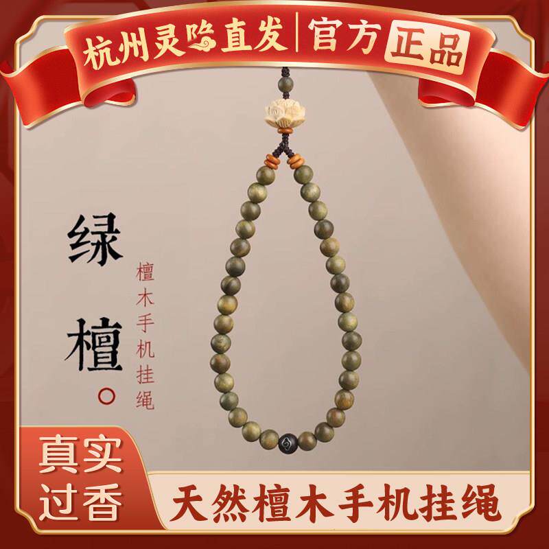 【杭州灵隐】天然绿檀木