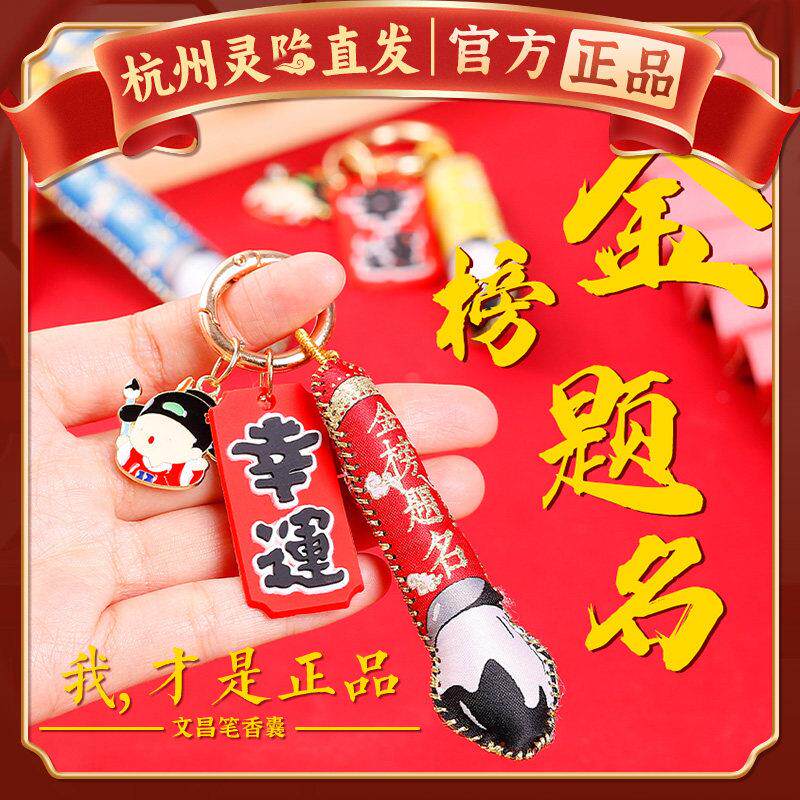 杭州灵隐文昌笔香包香囊