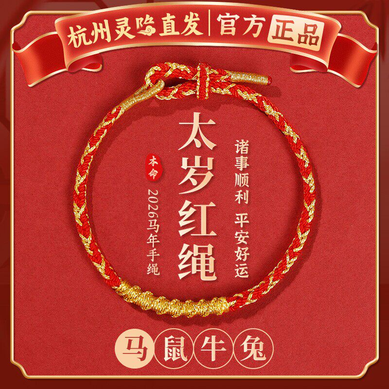 【杭州灵隐】2026本命年