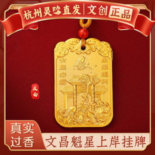 【杭州灵隐】文魁星帝君令牌文昌塔挂件考学考研金榜题名上岸挂坠