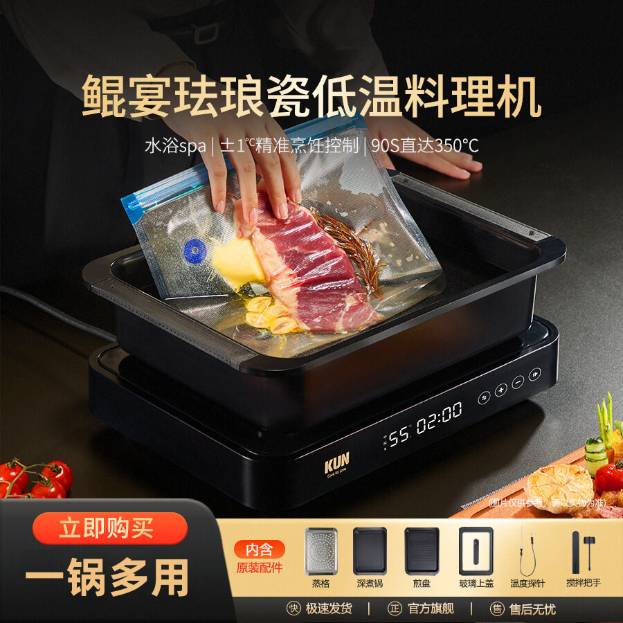 鲲宴多功能料理锅电烤肉火锅电煎蒸炸炒煮一体NFC分子慢煮锅Boost