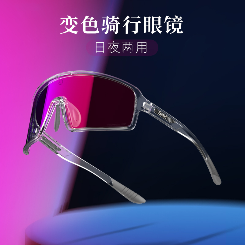 热雪户外自行车运动骑行眼镜男日夜感光变色登山徒步防风护目镜女