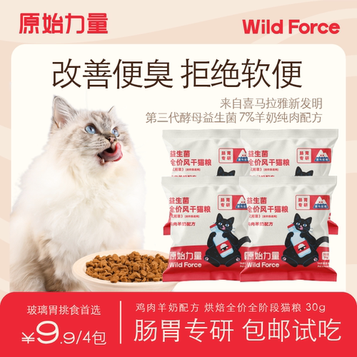 玻璃胃0淀粉鲜肉烘焙猫粮试吃装