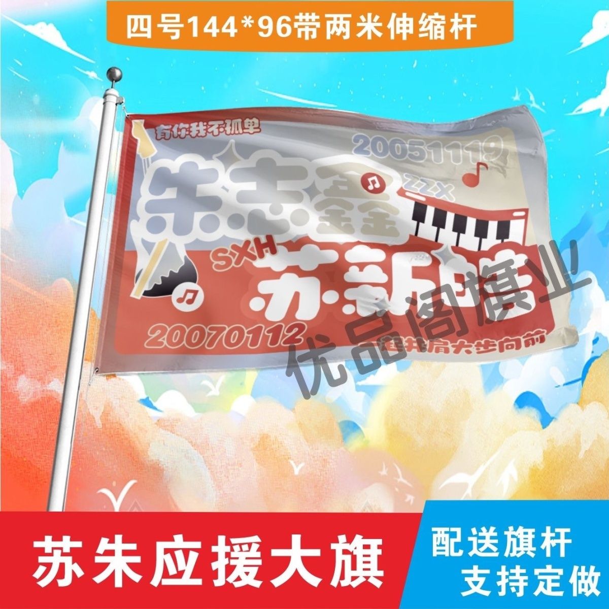 朱志鑫苏新皓CP应援大旗TF家族明星演唱会手持大旗音乐节大旗定制