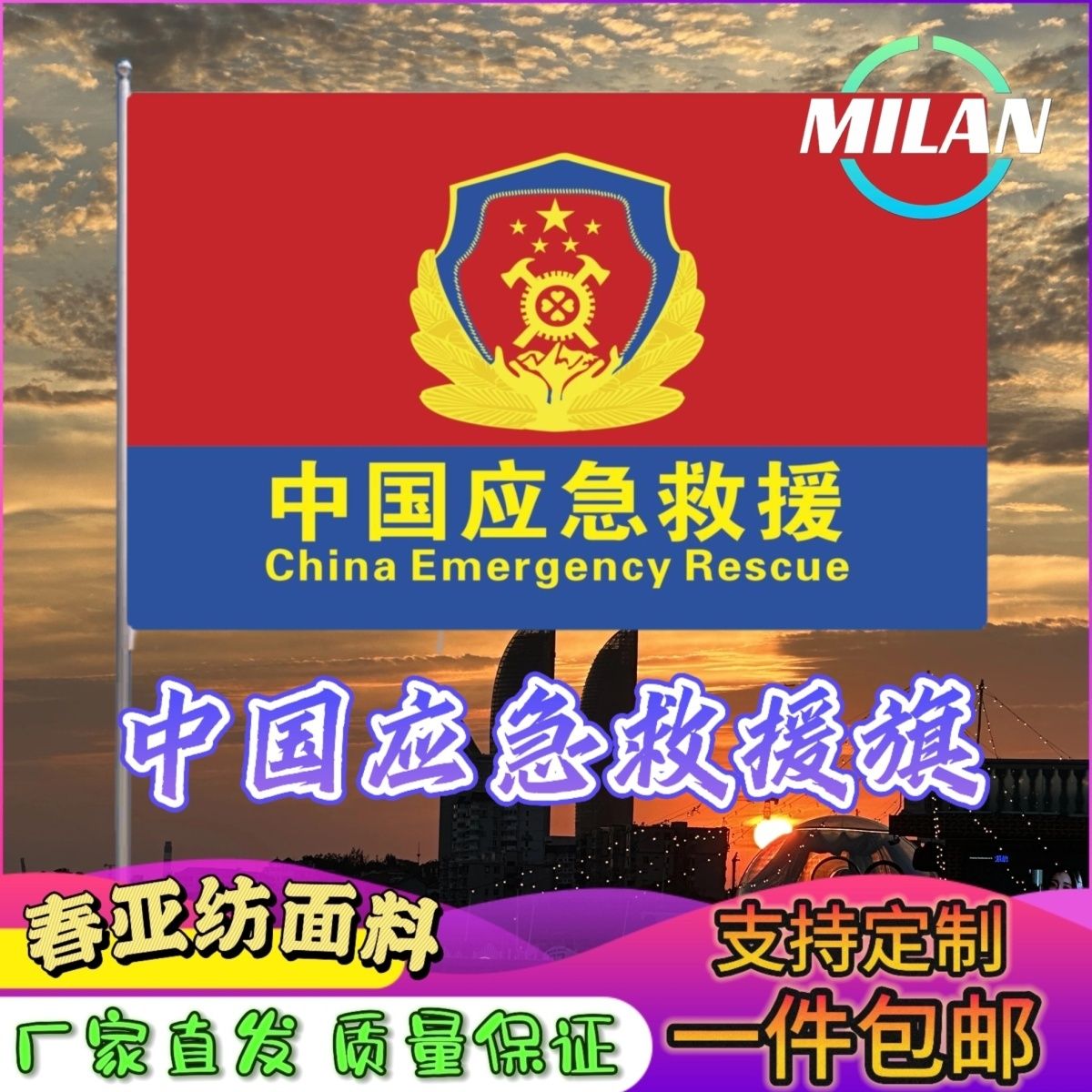 中国应急救援队旗 尺寸2345678号旗 救援队旗帜定做 彩旗队旗