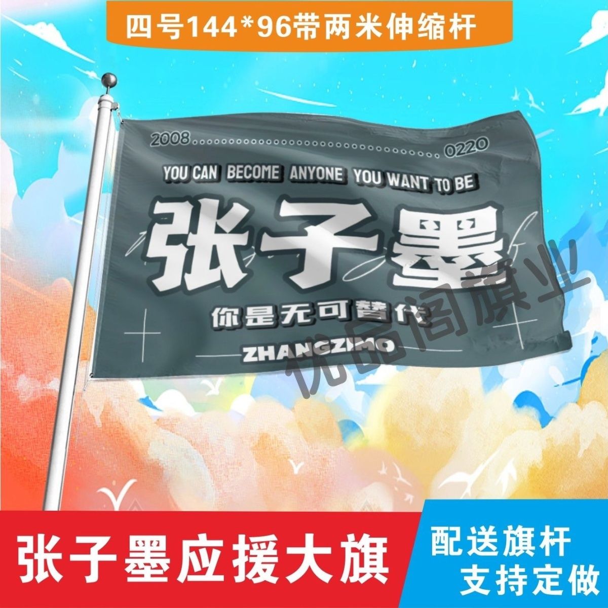张子墨应援大旗明星组合应援旗户外音乐节演唱会应援旗帜定制