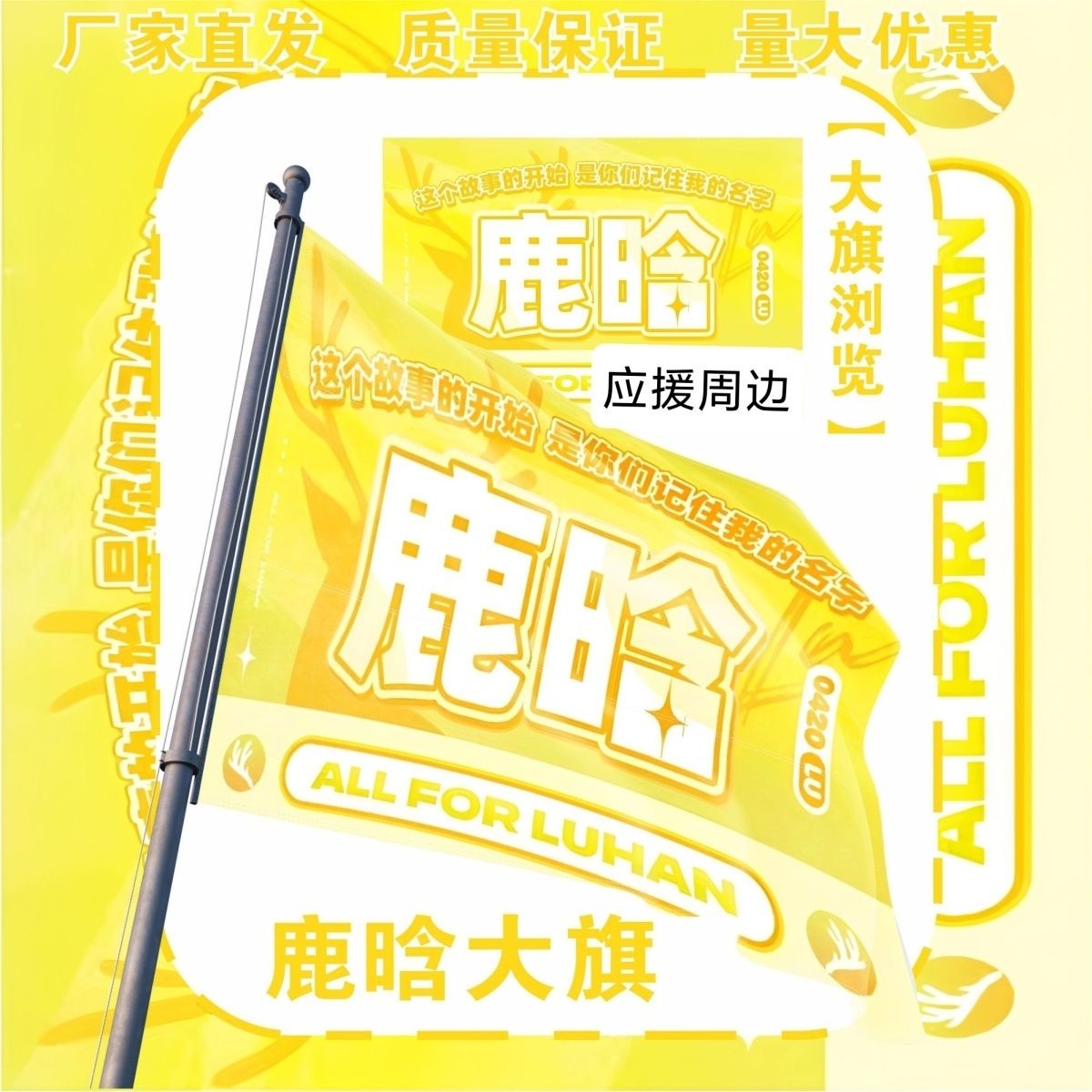 鹿晗大旗明星鹿晗演唱会鹿晗应援旗户外打卡音乐节应援旗定制