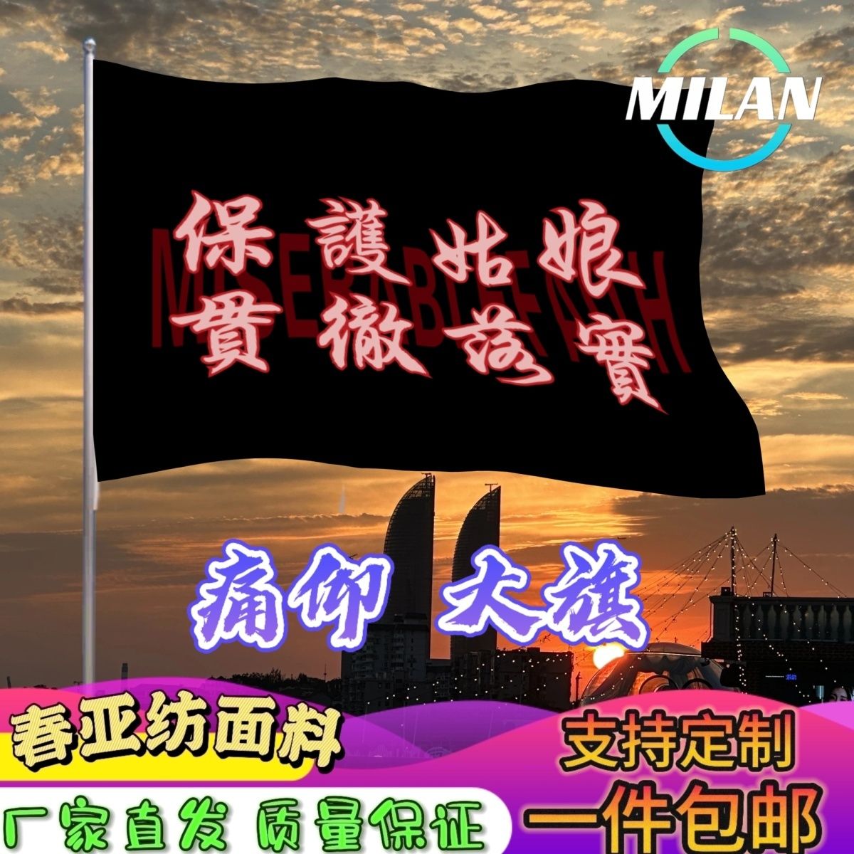 痛仰乐队应援大旗保护姑娘贯彻落实旗帜定制痛仰大旗音乐节手摇旗