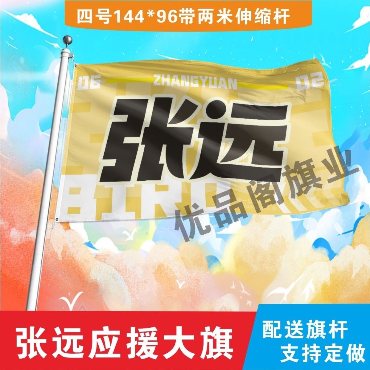 张远大旗定制彩旗红旗户外演唱会应援旗制做音乐节旗帜