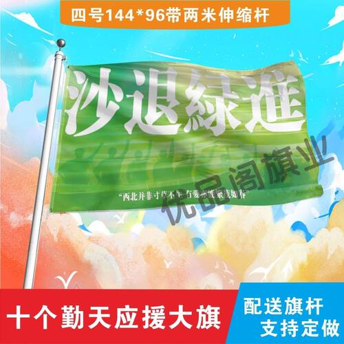 十个勤天大旗明星十个勤天应援大旗沙退绿进音乐节应援旗定制