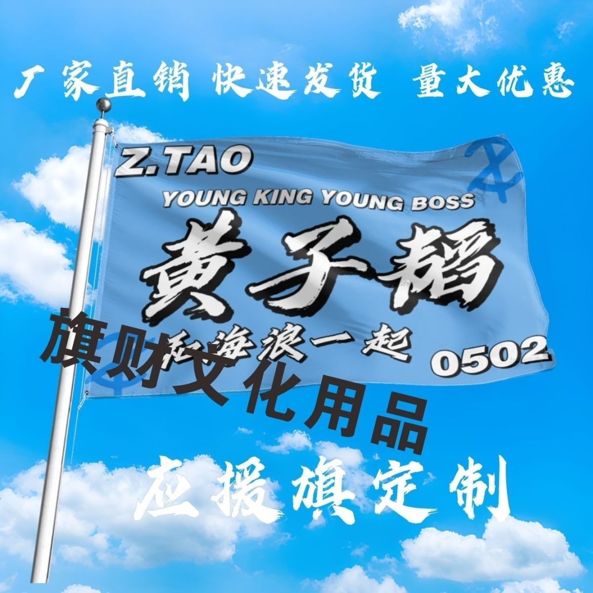 黄子韬应援大旗明星黄子韬演唱会大旗户外音乐节歌手大旗定制周边