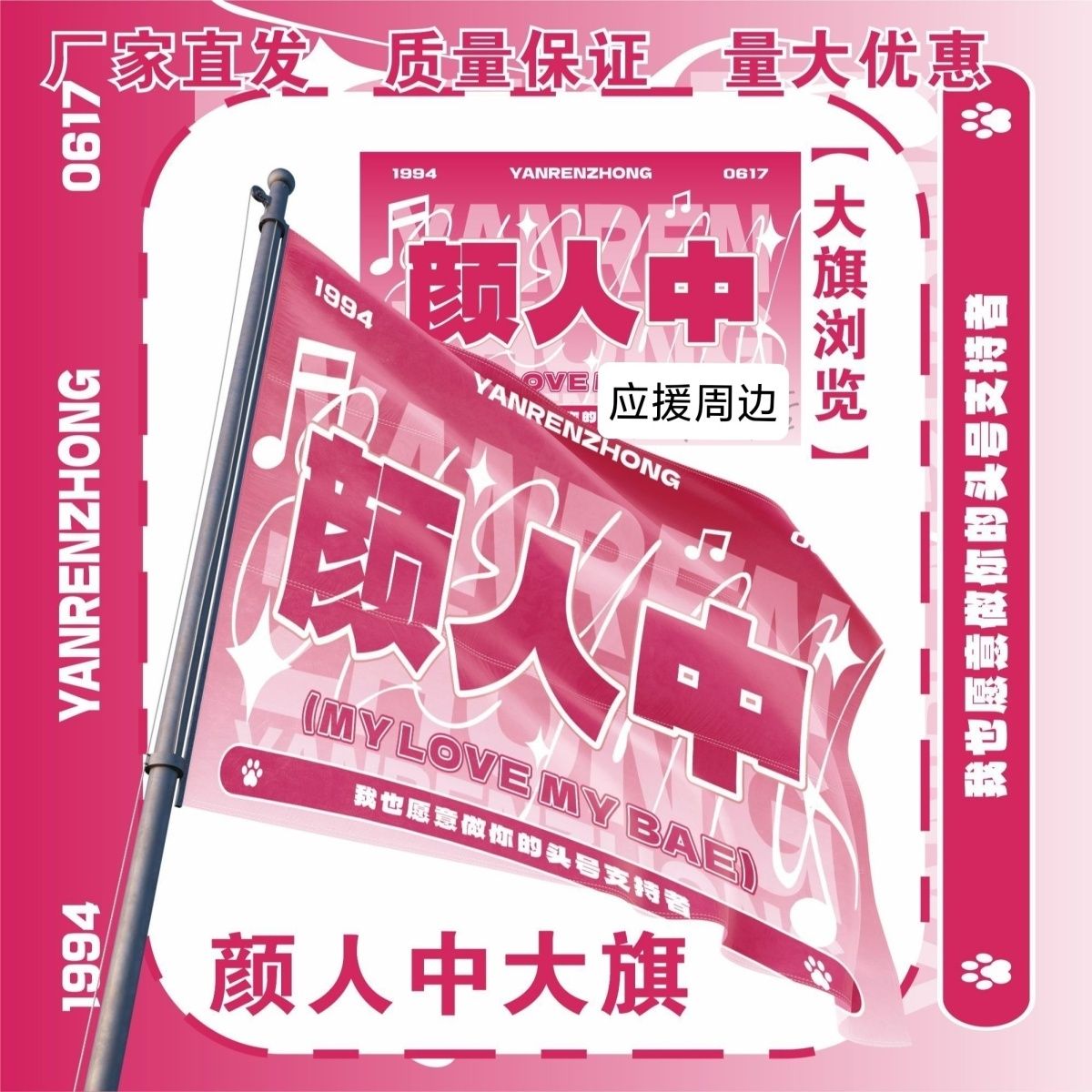 颜人中大旗明星演唱会颜人中应援大旗户外打卡音乐节应援旗定制