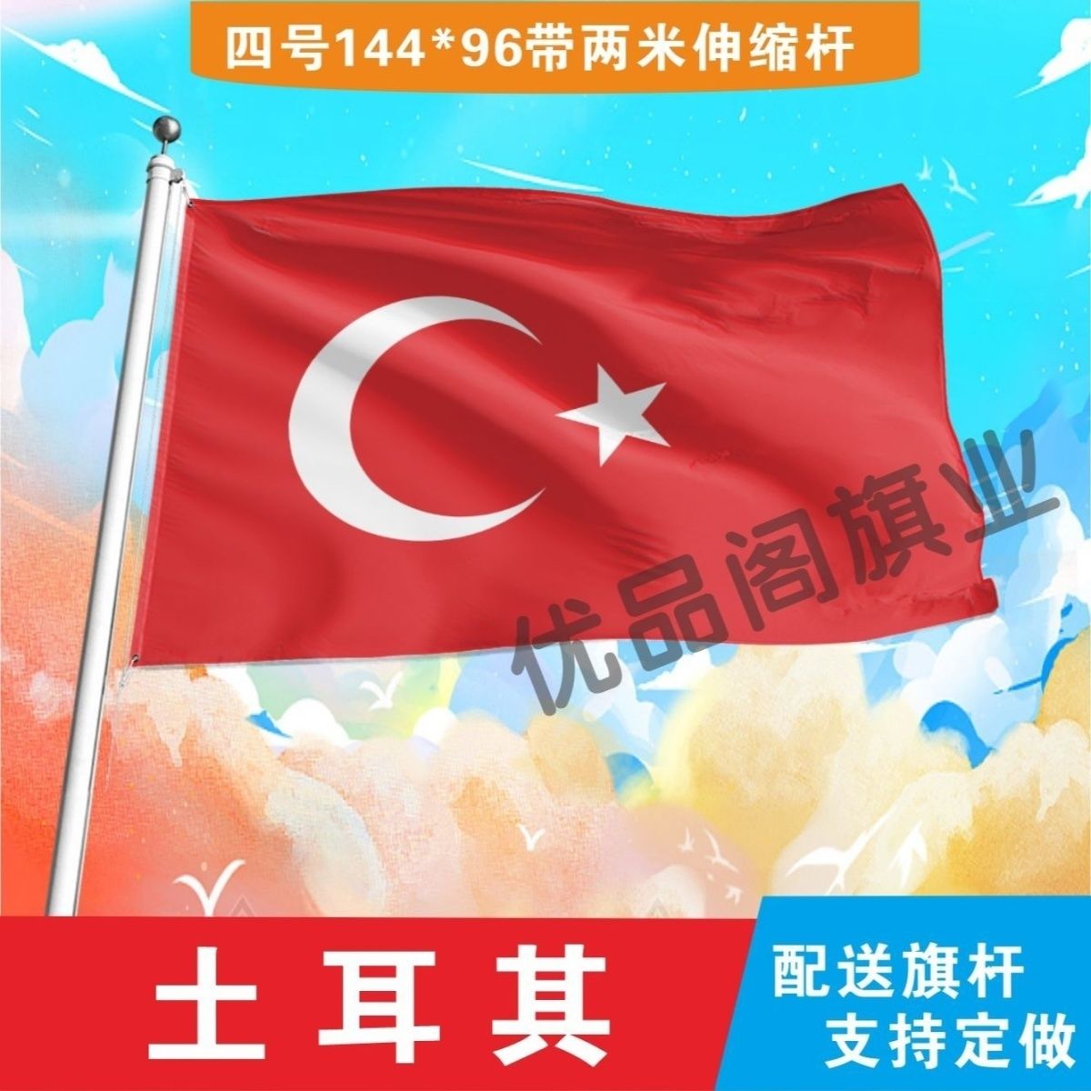 土耳其国旗2号345678号外国旗中英德美法国旗定制手摇国旗