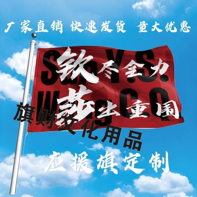 王楚钦孙颖莎应援大旗钦莎CP明星旗乒乓户外音乐节手持大旗定制
