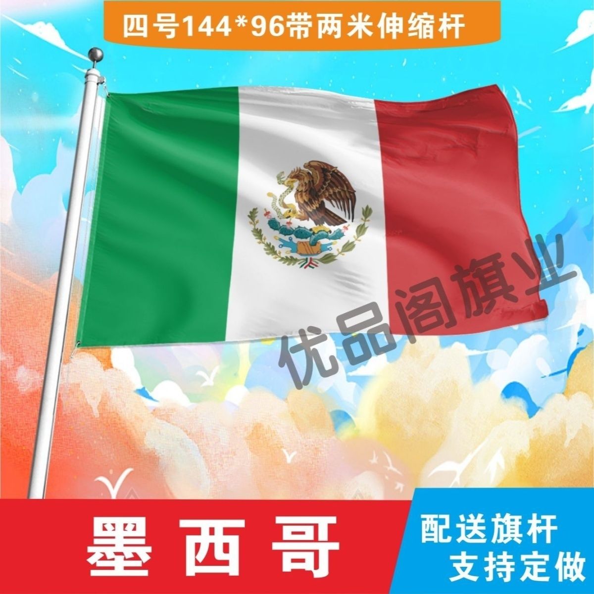 墨西哥国旗2号345678号世界各国小国旗手摇旗定制大号外国旗