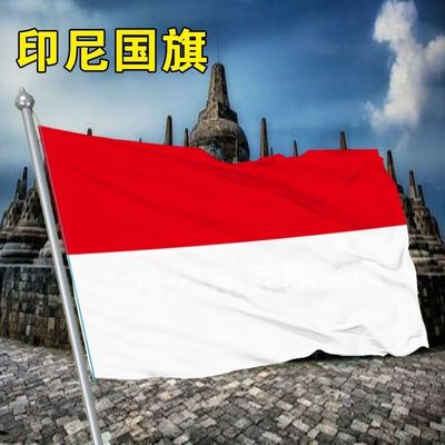 印度尼西亚国旗234号5678号印尼利国旗帜世界各国国旗万国旗厂旗