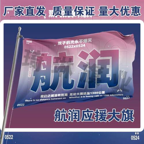 航润应援大旗左航陈天润cp应援旗户外演唱会应援旗周边明星旗帜