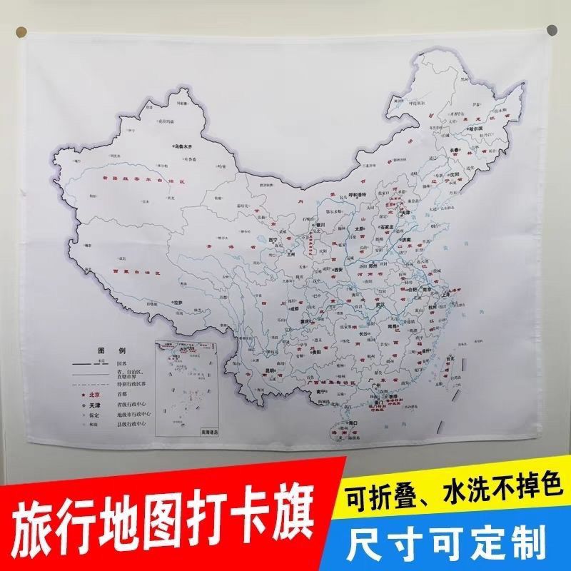 中国地图旅游色签章打卡旗帜可定制盖章高清印刷可折叠水洗网红旗