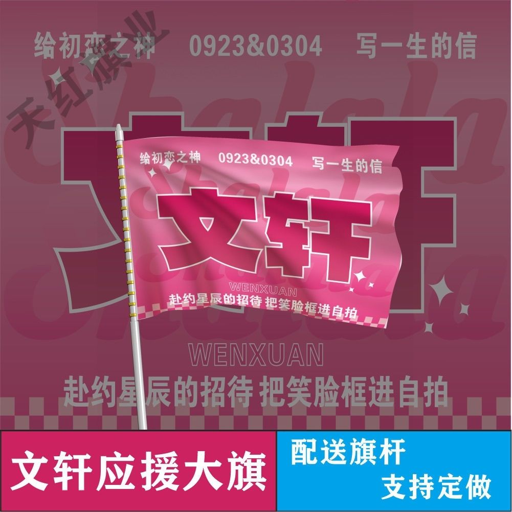 文轩应援大旗时代少年团刘耀文宋亚轩cp应援旗演唱会应援周边饭制