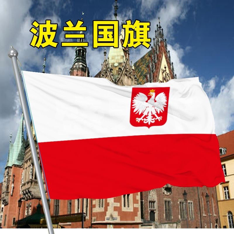 波兰国旗2号345678号波兰国旗世界各国国旗中英德美法日国旗定制