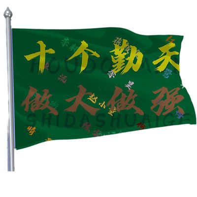 十个勤天应援大旗演唱会音乐节明星组合应援旗户外应援旗帜定制