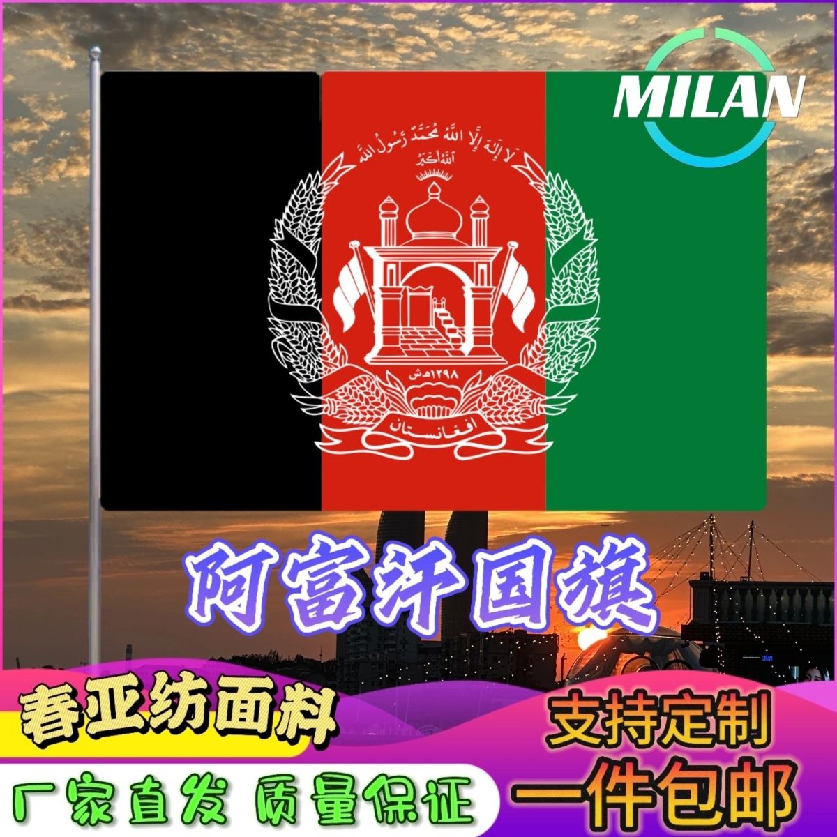 阿富汗国旗尺寸2345678号阿富汗旗世界国旗中美英法俄罗斯旗帜
