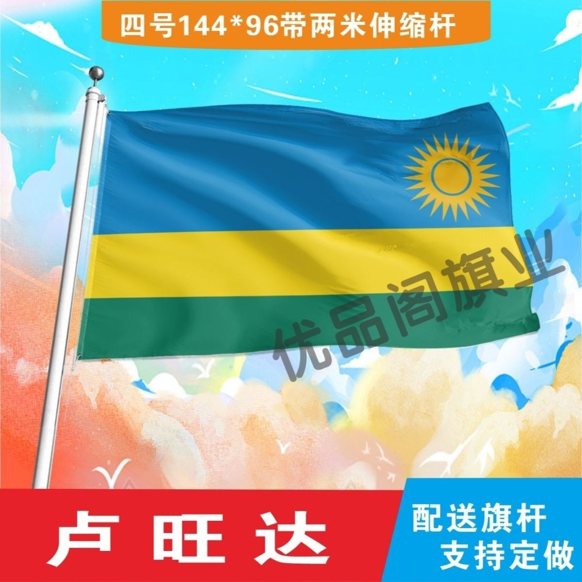 卢旺达国旗2号345678号外国旗世界各国旗中英德美法国旗定制