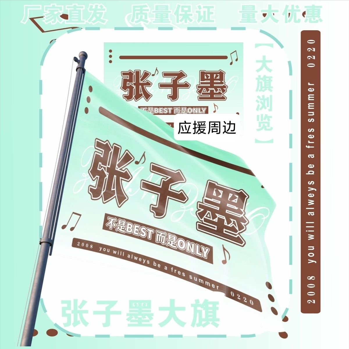 新款张子墨大旗明星演唱会TF家族张子墨应援旗音乐节应援旗定制