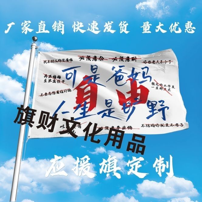 可是爸妈人生是旷野旗帜定做登山旅行爬山拍照打卡西藏旗子可签名