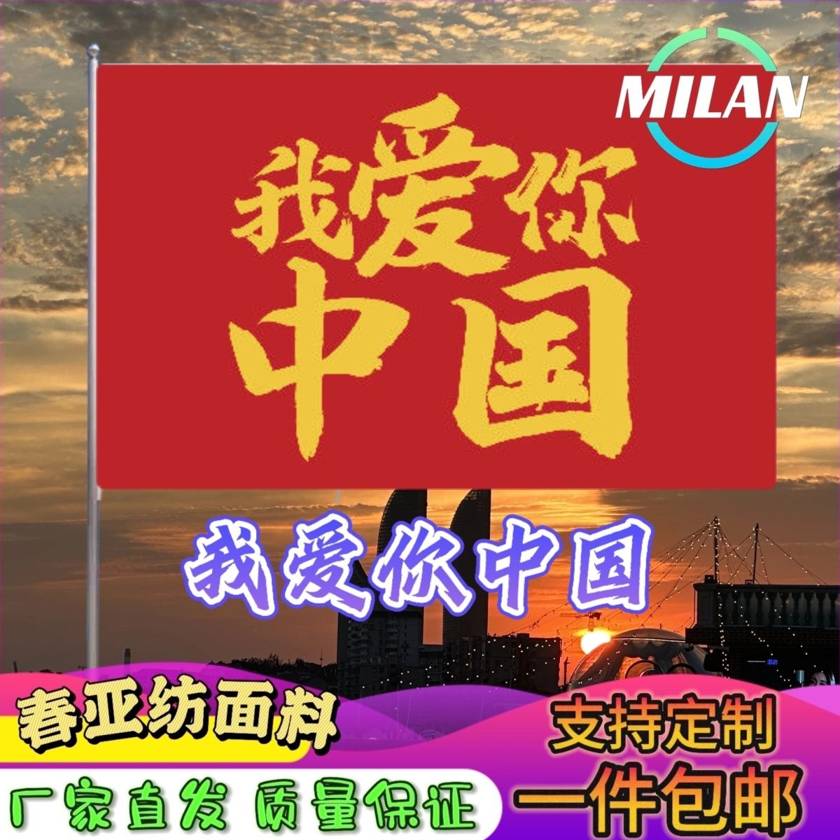 我爱你中国旗帜 音乐节旗帜定制 户外爬山挥舞旗帜 定做手摇旗