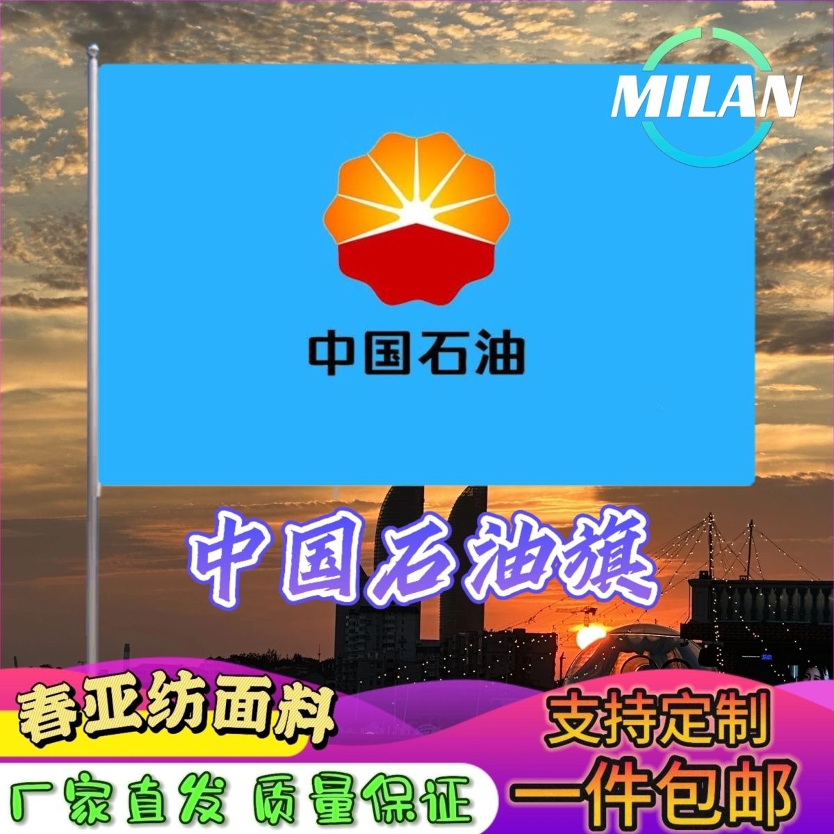 中国石油旗 广告旗帜定制 中国石油旗帜 彩旗定制尺寸2345678号旗